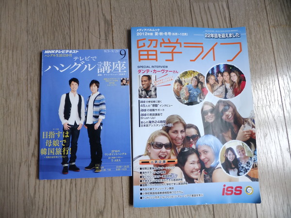 韓国留学のパンフレット