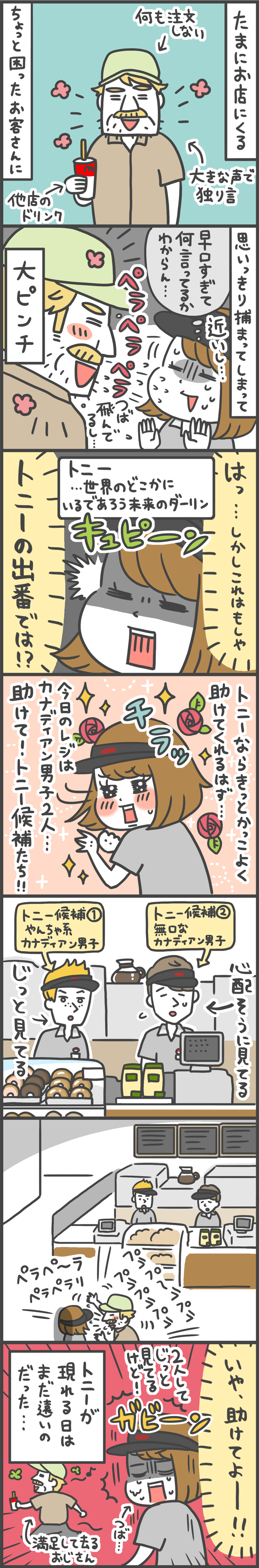 みさPさん・あきばさんのWebマンガ第10回
