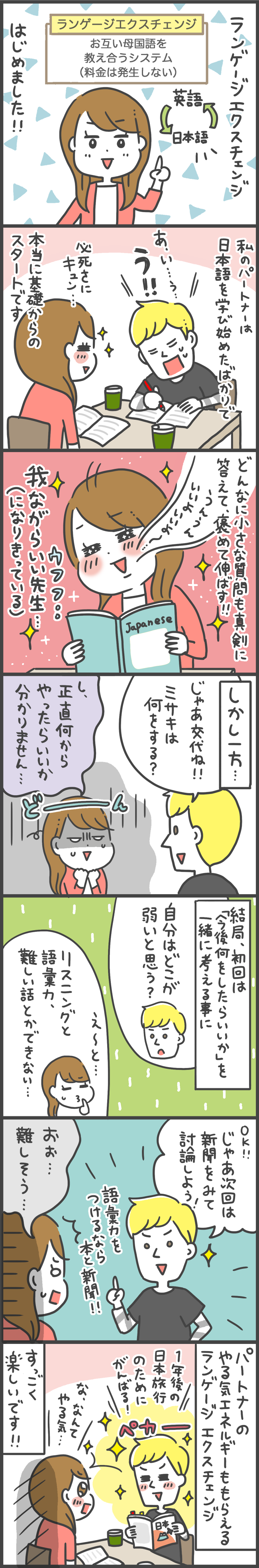 オーストラリア編第7弾 Webマンガ 初海外を女ひとり旅してみたら ランゲージエクスチェンジのお話 留学くらべーる