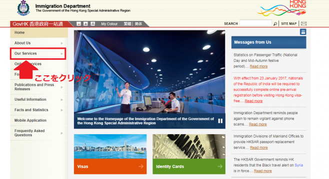 「香港特別行政区政府 入境事務所」のホームページへアクセスし、『Our Servises』をクリック