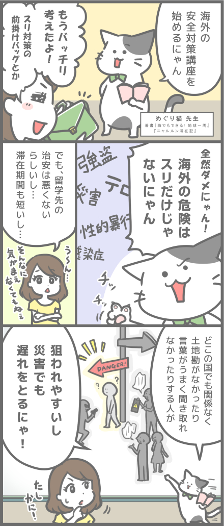 海外安全対策講座