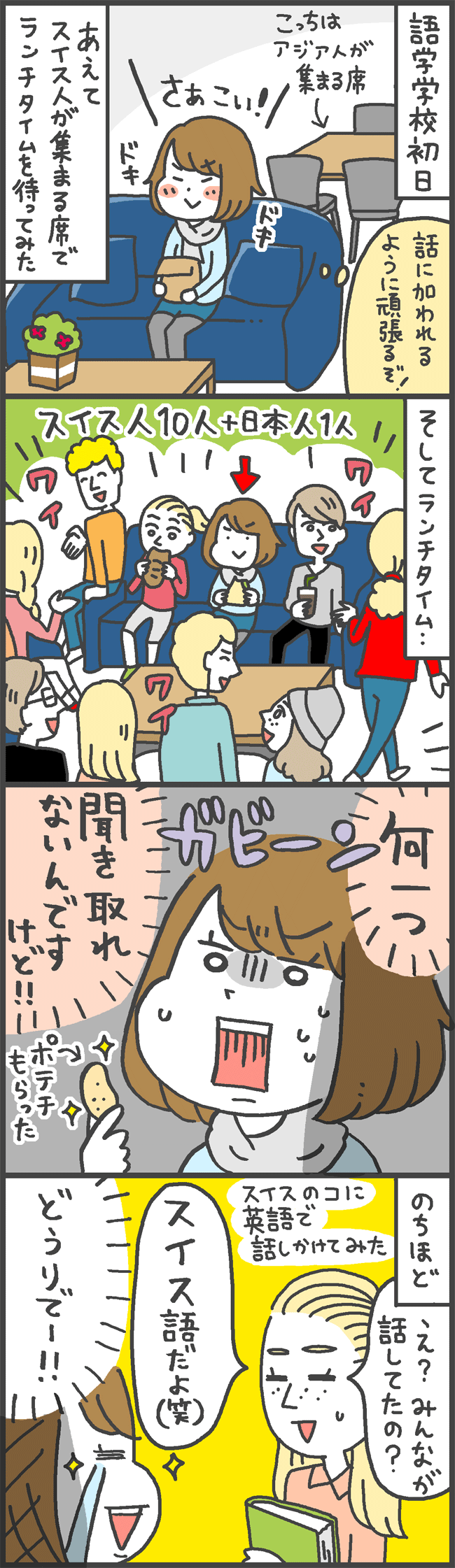 みさPさん・あきばさんのWebマンガ第2回