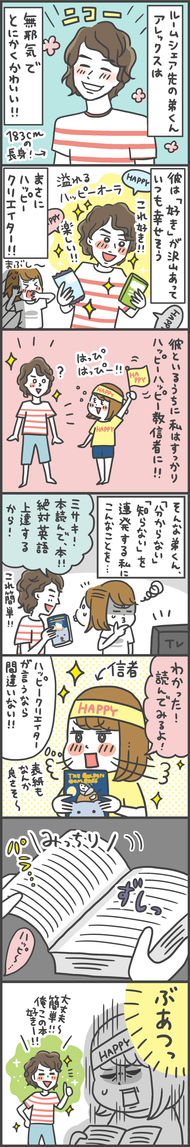 みさPさん・あきばさんのWebマンガ第12回