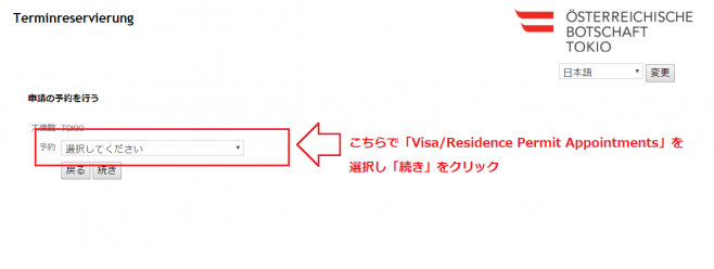 「Visa/Residence Permit Appointments」を選択し、「続き」へ