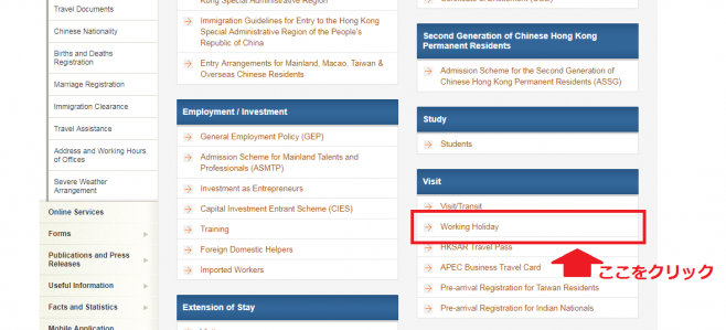 青ラベル「Visit」の『Working Holiday』をクリック