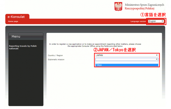 e-Konsulatホームページにアクセス