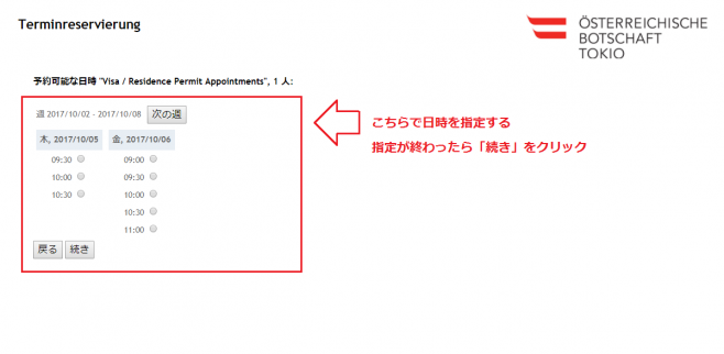 こちらで日時を指定する。指定が終わったら続きをクリック