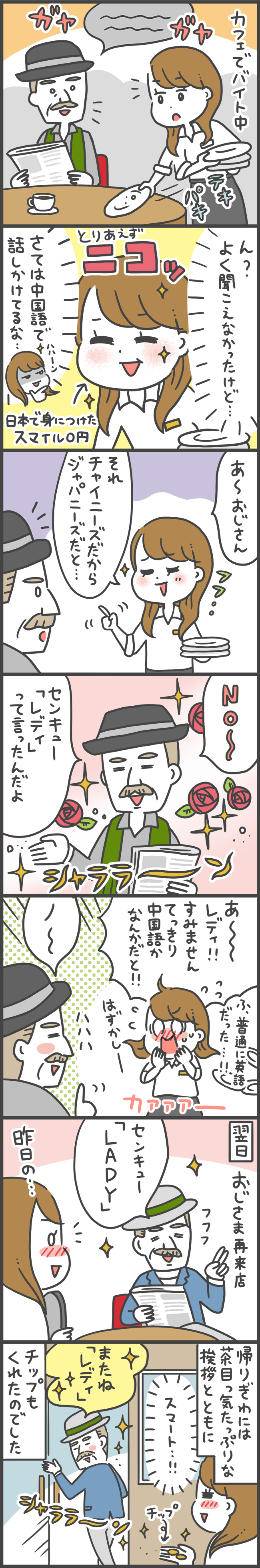 オーストラリアワーキングホリデーのWebマンガ第9弾