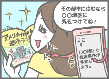 「たびレジ」の活用方法_住まい選び