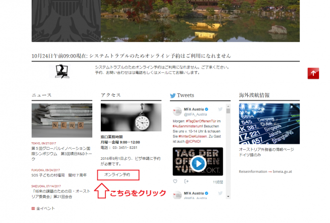 大使館訪問予約は「オンライン予約」をクリック