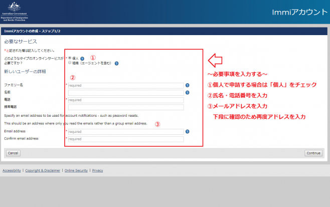 アカウント作成