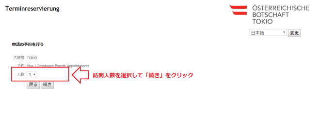 訪問人数を選択
