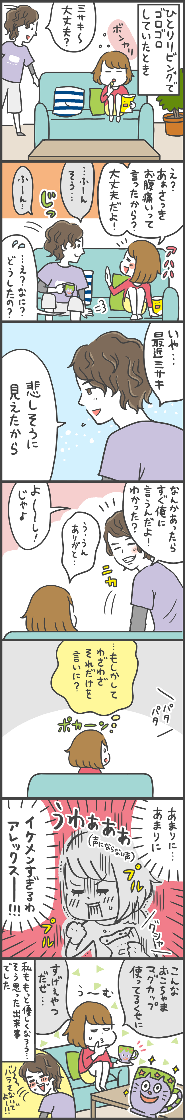 みさPさん・あきばさんのWebマンガ第14回