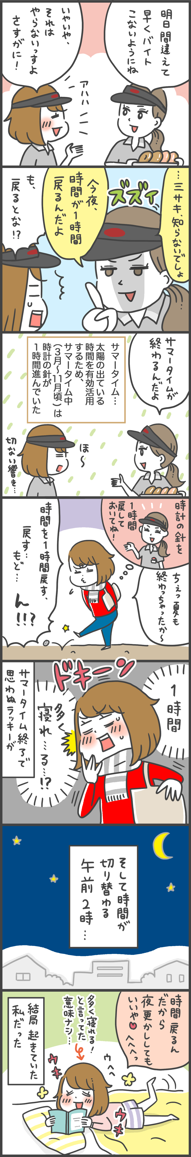 みさPさん・あきばさんのWebマンガ第15回