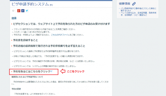 大使館の予約サイト