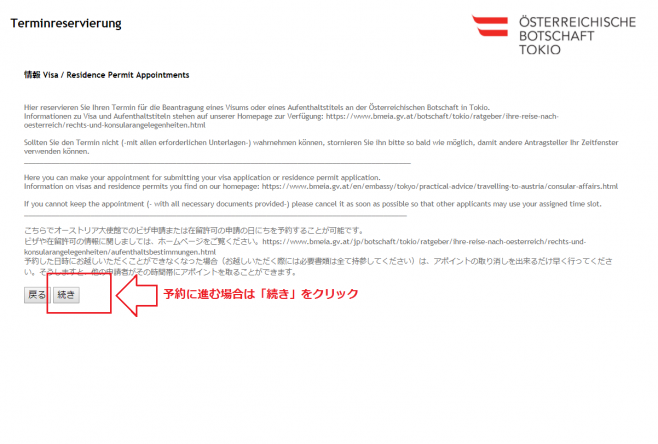 予約に進む場合は「続き」をクリック