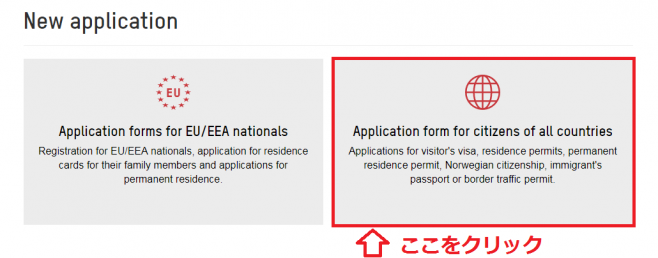 Application from for citizens of all countriesをクリック