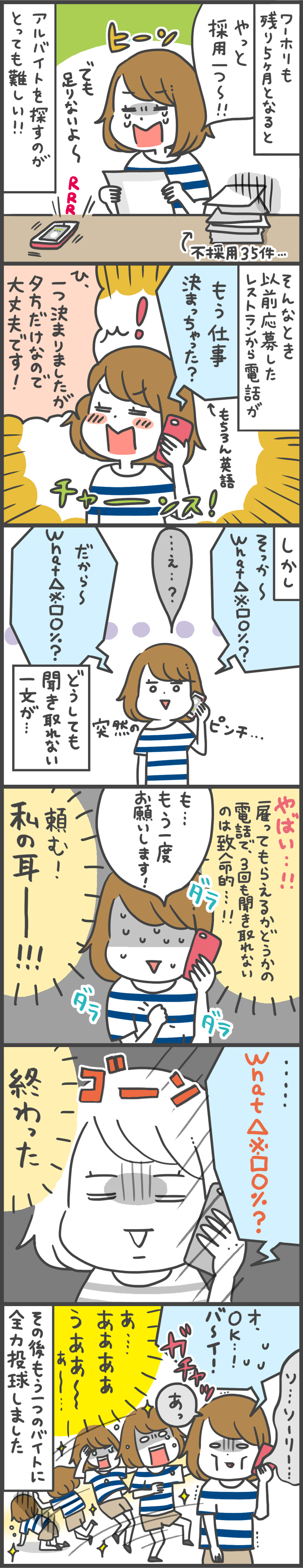 みさPさん・あきばさんのWebマンガ第7回