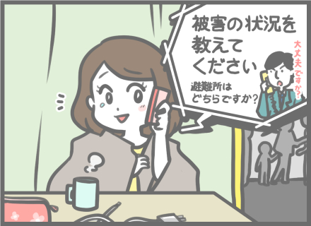 「たびレジ」の活用方法_安否確認