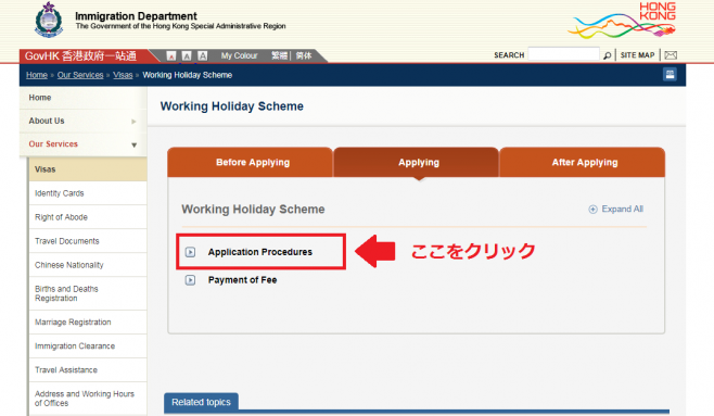 『Application Procedures』をクリック