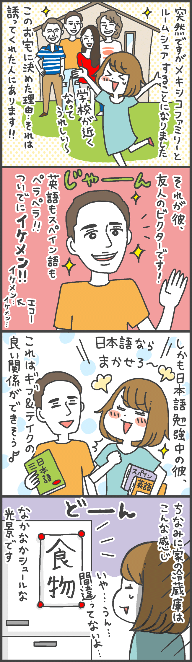 みさPさん・あきばさんのWebマンガ第3回