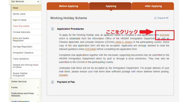 『ID(E)940』をクリック